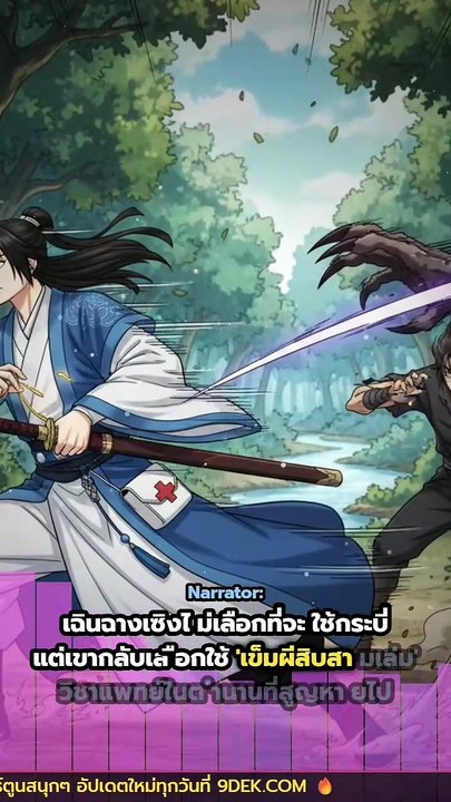 Ze Tian Ji (พลิกขอบฟ้าฯ) ตอน 12