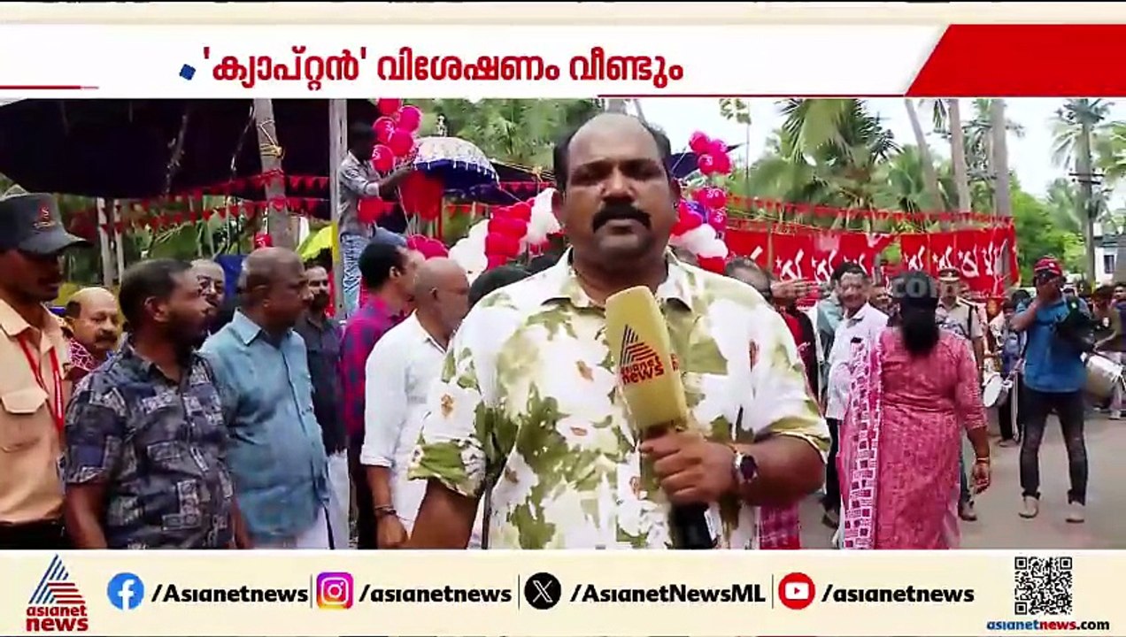 കൊട്ടിക്കലാശം വരെ പിണറായി വിജയൻ ധർമ്മടത്ത്; വിജ...