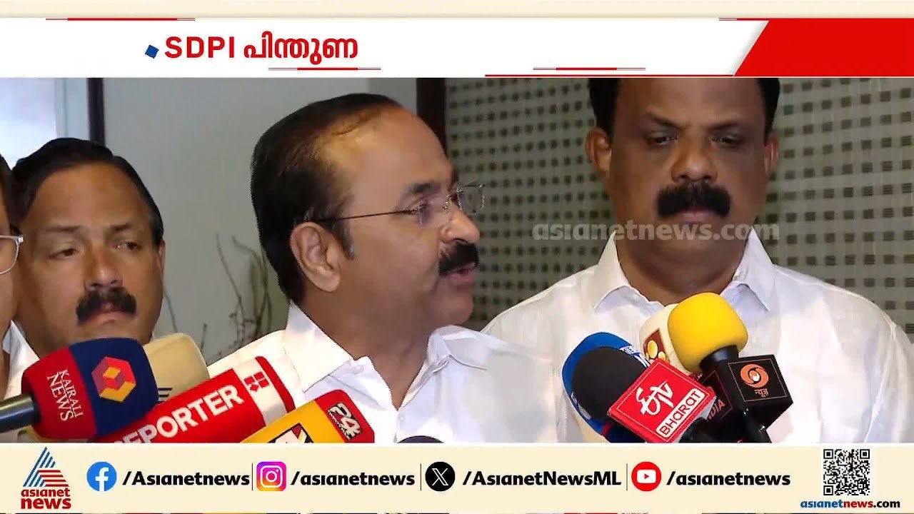 കാപട്യമേ നിൻ്റെ പേരോ പിണറായി, SDPI പിന്തുണയെക്കുറിച്ച് മുഖ്യമന്ത്രി മിണ്ടുന്നില്ല; വി ഡി സതീശൻ