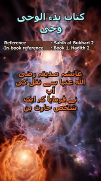 Wahy Kaise Nazil Hoti Thi? | پہلی وحی کی کیفیات | Sahih Bukhari 2