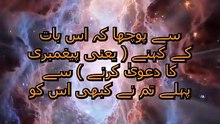 Sahih al-Bukhari Hadith 7: ہرقل بادشاہ اور ابوسفیان کا مکالمہ | Heraclius & Abu Sufyan Dialogue