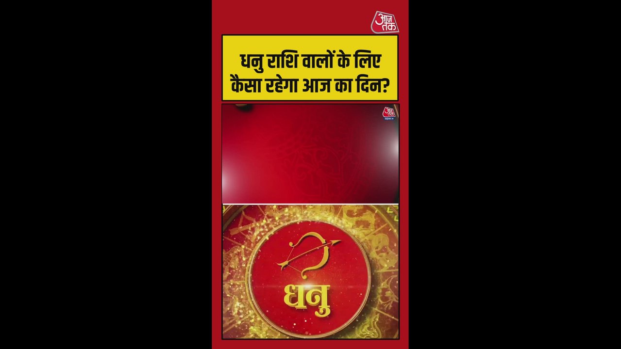 धनु राशि के करियर में दूर होंगी बाधाएं, शुभ रंग पीला
