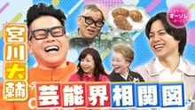 モモコのOH！ソレ！み～よ！ #1095 宮川大輔登場、交友録＆ケンドーコバヤシ暴露 - 2026年04月04日