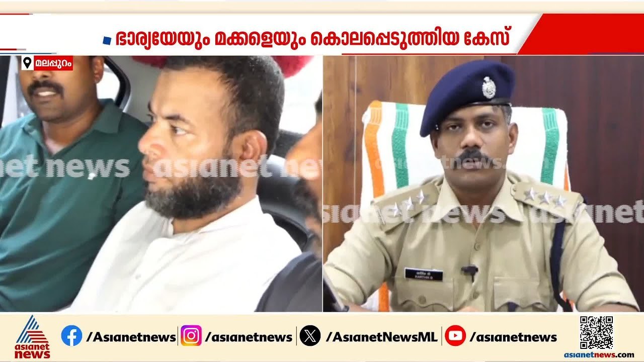 ഭാര്യയെയും മക്കളെയും കൊലപ്പെടുത്തിയ കേസിൽ മുങ്ങ...