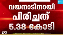 വയനാട് പുനരധിവാസം: പിരിച്ചെടുത്തത് 5.38 കോടി, കണക്കുകൾ പുറത്തുവിട്ട് കെപിസിസി