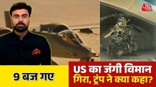 F-15 के बाद A-10 थंडरबोल्ट, अमेरिका को सबसे बड़ी चोट, देखिए 9 बज गए