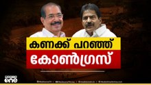 വയനാട് പുനരധിവാസം: പിരിച്ചതിനേക്കാൾ കൂടുതൽ ചിലവാക്കിയെന്ന് കോൺഗ്രസ്