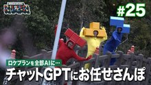もっこすちんねんのスリーピース チャットGPTにお任せさんぽ編 - 2026年04月04日