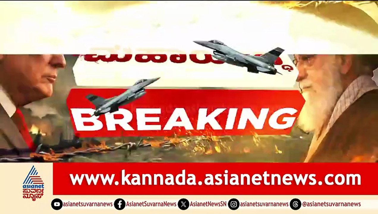 ಇರಾನ್ ಯುದ್ಧದಲ್ಲಿ ಅಮೇರಿಕಾ ವಾಯು ಪಡೆಗೆ 2 ಬಿಲಿಯನ್ ಡಾಲರ್ ನಷ್ಟ: 9 ಯುದ್ಧ ವಿಮಾನ ಪತನ