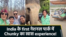 Chunky Panday ने सोशल मीडिया पर शेयर किया India के first नेशनल पार्क का अपना खास experiences