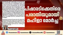 പിഷാരടിക്കെതിരെ പരാതി നൽകി മഹിളാ മോർച്ച;സ്ത്രീ വിരുദ്ധ പരാമർശം നടത്തിയെന്നാണ് പരാതി|Ramesh Pisharody