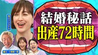 夫が寝たあとに 2児のママ滝川クリステルと初だしママ会トークSP【初公開】小泉純一郎×初孫動画 - 2026年03月29日
