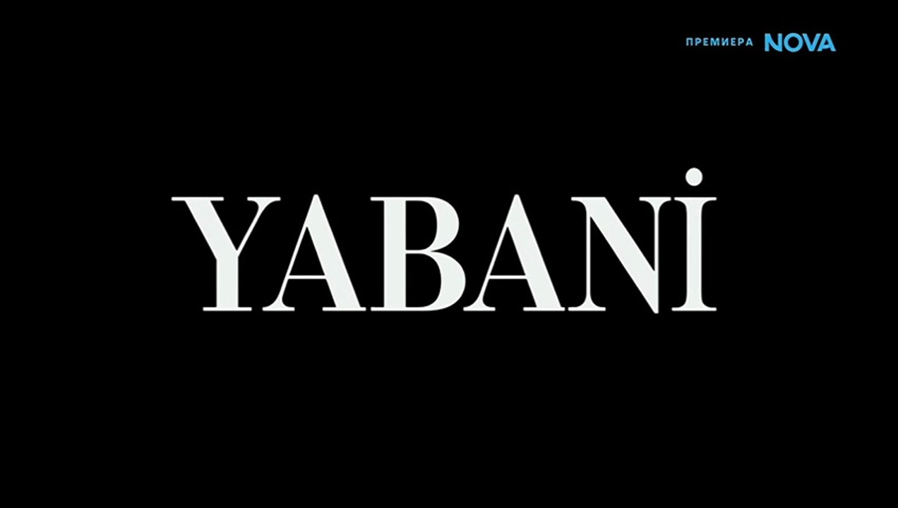 Диво Сърце Епизод 76 (2026)