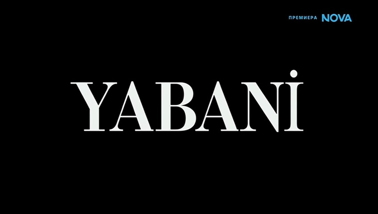 Диво Сърце Епизод 78 (2026)