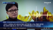 한동훈, 이 대통령 저격하고 부산행 시동?