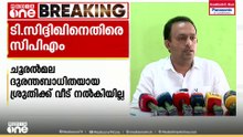 120 ദിവസം കൊണ്ട് വീട് നൽകുമെന്ന് പറഞ്ഞു; ശ്രുതിയെ ടി.സിദ്ദിഖ് പറ്റിച്ചെന്ന് കെ റഫീഖ്