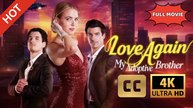 ENG SUB | Love Again, My Adoptive Brother | Full Movie 2026