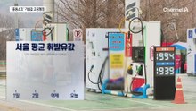 휘발유 2천 원 눈앞…전기차 반사이익?