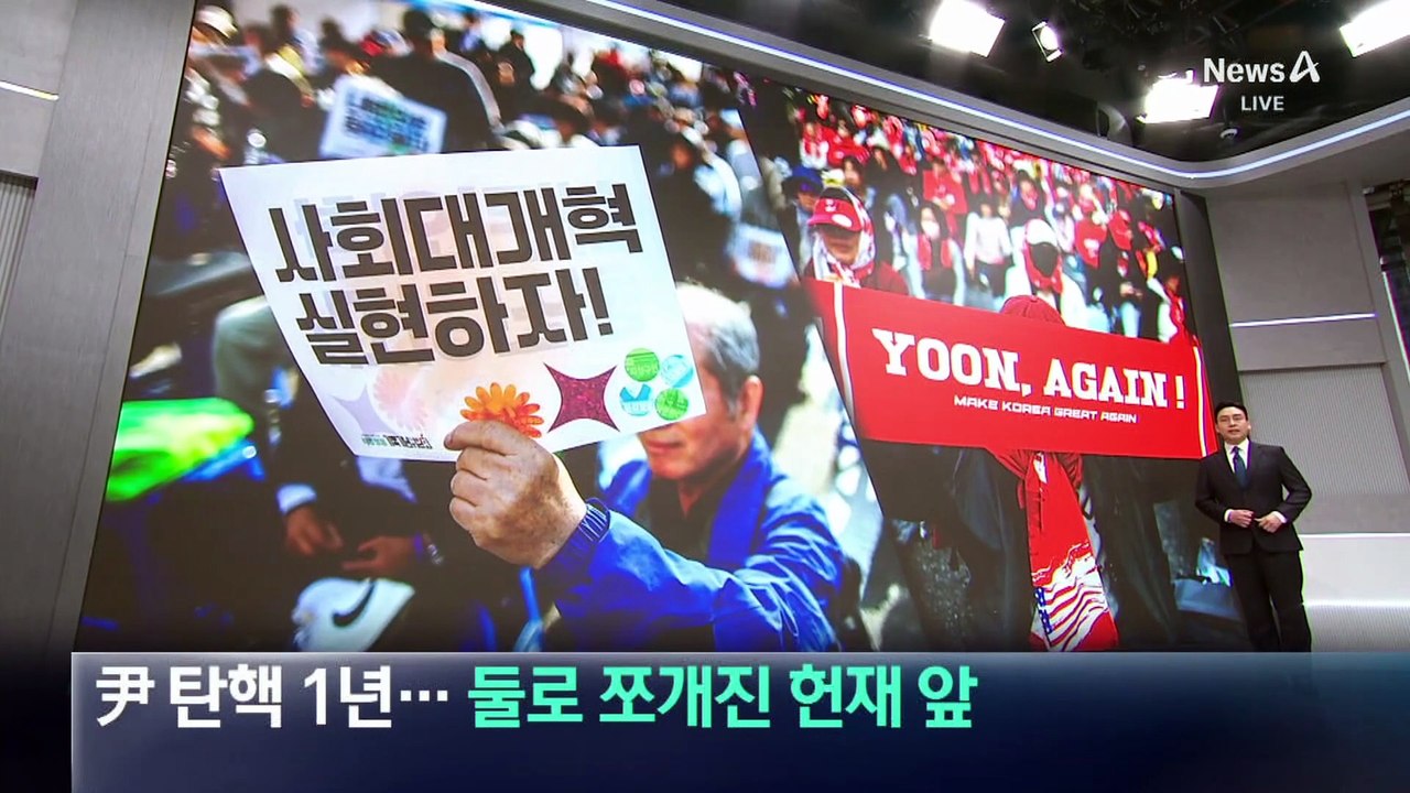 윤석열 탄핵 선고 1년…도심서 찬반 맞불 집회