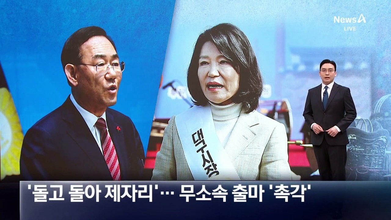 주호영·이진숙 최종 컷오프…무소속 출마 ‘촉각’