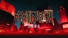 Jujutsu Kaisen - S02 EP 16 : Thunderclap