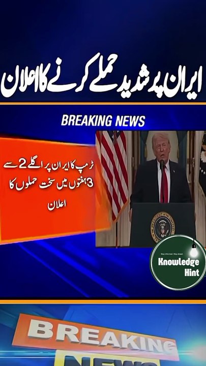 Donald Trump latest speech about Iran | Trump Threatens Big Attack on Iran Latest News in gulf