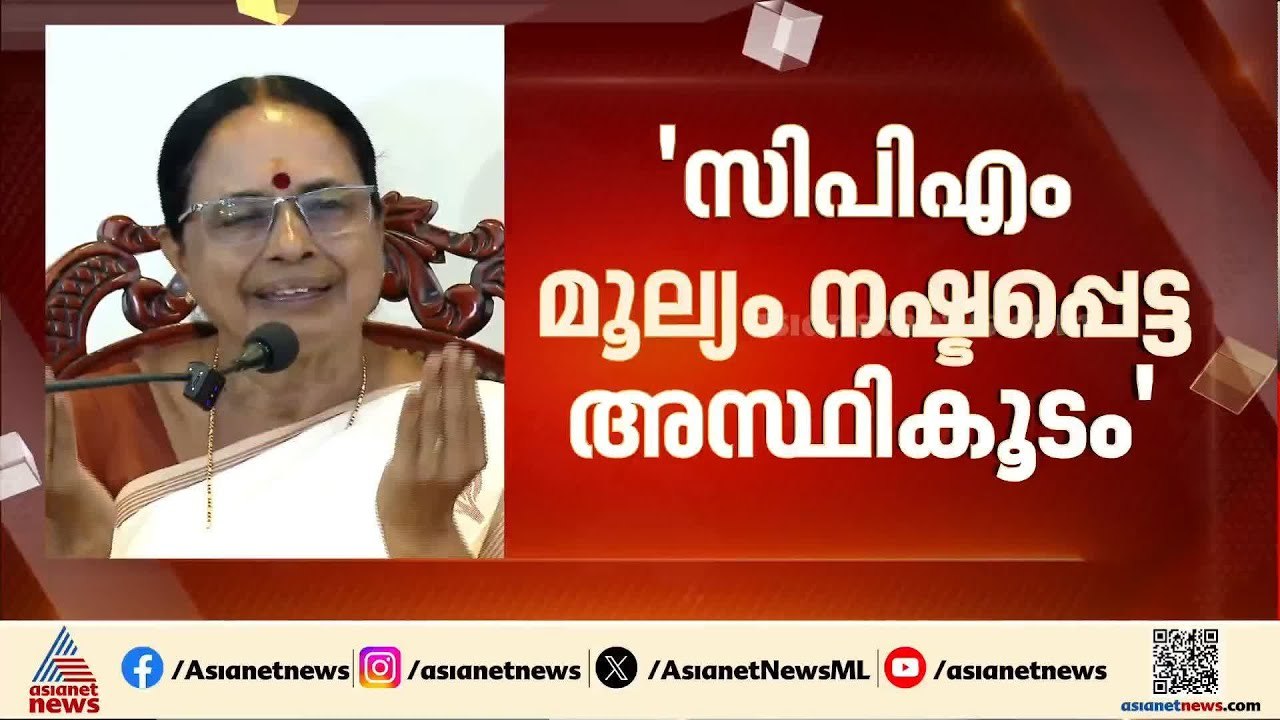 CPM എന്നെ തേജോവധം ചെയ്യുന്നു: തുറന്നടിച്ച് ഐഷ പോറ്റി