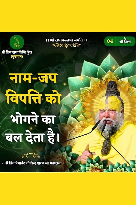 ✨ राधा नाम कीर्तन – जहाँ नाम ही सुकून है! ❤️