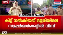 'ഈ സമയത്തെ കിറ്റ് വിതരണം മനപ്പൂർവം ചെയ്തതാണ്..അതിന് പിന്നിൽ ആരാണെന്ന് കണ്ടെത്തണം'