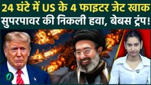 US Airforce के लिए Black Day! Iran ने मार गिराया F-15E, लापता पायलट को ढूंढने मे छूटे Trump के पसीने