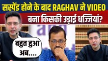 Raghav Chadha News:Suspend होने के बाद Parineeti के पति  ने 'धुरंधर' अंदाज में दिया AAP को जवाब!