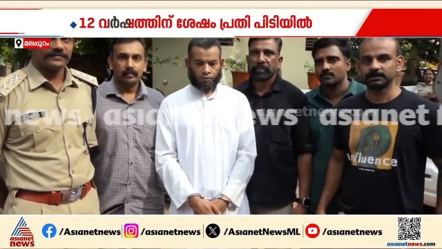 മലപ്പുറം അരീക്കോട് ഭാര്യയെയും മക്കളെയും കൊന്ന കേസ്; 12 വർഷത്തിന് ശേഷം പ്രതി മുഹമ്മദ് ഷെരീഫ് പിടിയിൽ