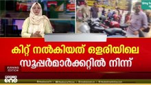 തൃശ്ശൂരിൽ വോട്ടിനായി ബിജെപി കിറ്റ് നൽകിയതായി പരാതി: ഉദ്യോഗസ്ഥർ സ്ഥലത്തെത്തി