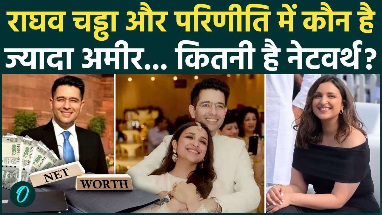 Raghav Chadha News : AAP सांसद राघव चड्ढा की कितनी है Networth | Parineeti Chopra