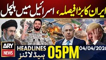 Iran Big Decision - Israel In Trouble | Petrol Prices Updates | ARY News 5 PM Headlines | 4 April 26