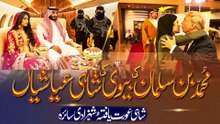 The Secret Life of MBS's Wife _ Muhammad Bin Salman Ki Biwi Ki Secret Ayashiyan _ Noor TV