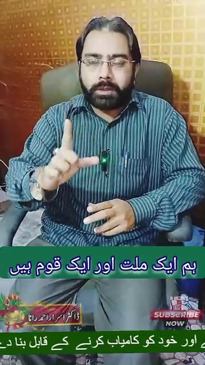 Aik Millat Aik Qoum Ban Ja | Motivational Speaker in Pakistan | #mashrabadlega | #drisrarahmadrana | #motivationalspeaker | #speaker | #motivation | #awareness | #information | #trendingnow | #foryou | #shorts | #reels | #viral | #trendingshorts