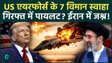 Iran US War: Trump की बर्बादी, ईरान में जश्न का माहौल! America में मातम.. | Iran Israel War Update
