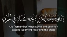 وداود وسليمان إذ يحكمان فى الحرث 🌼 عبدالباسط عبدالصمد