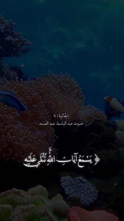 يسمع آيات الله تتلى عليه بصوت عبد الباسط عبد الصمد  #قرآن