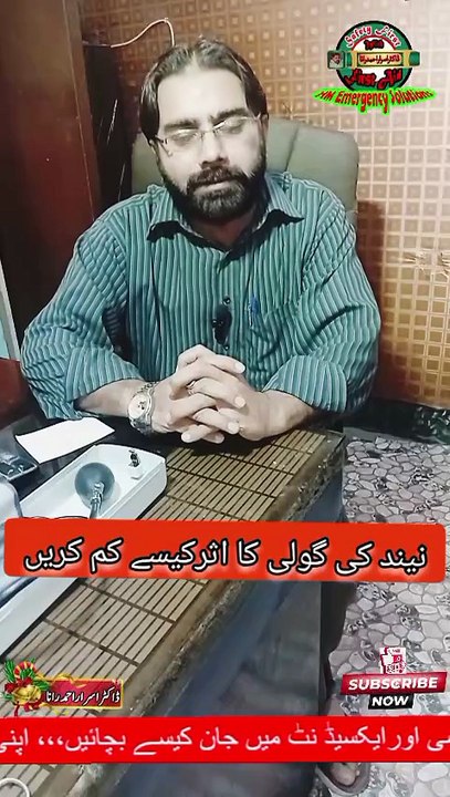 Nind ki Goli | Sleeping Pills Side Effects | First aid Training in Hindi | #drisrarahmadrana | #hmemergencysolutions | #firstaidtraining | #firstaid | #sleepingpills | #sleeplessness | #nind | #sleepingtablet | #trendingnow | #emergency | #foryou