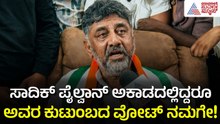 ಬಂಡಾಯಗಾರರ ಮನೆಗೆ ಭೇಟಿ: ಮುನಿಸು ಮಾಯ? | DK Shivakumar | Davanagere South By-election | Suvarna News