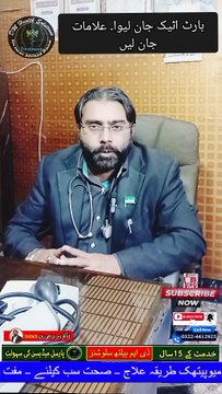 Heart Attack ki Alamat | Symptoms of Heart Attack | #heartattack | #dmhealthsolutions | #drisrarahmadrana | #heartattacksymptoms | #attack | #health | #wellness | #doctor | #trendingnow | #foryou | #shorts | #viralshorts | #trending | #disease