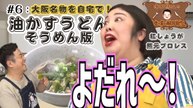 水田信二の注文の多い料理教室 水田信二の注文の多い料理教室6 - 2026年04月04日