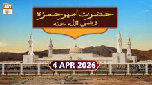 Hazrat Ameer Hamza RA - Special Talkshow - 4 April 2026 - ARY Qtv