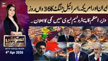 Aiteraz Hai || Aniqa Nisar || 4th April 2026 - ARY News