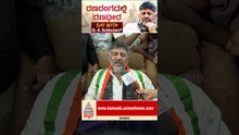 ಜನರ ಜೇಬಿಗೆ ಕತ್ತರಿ ಹಾಕಿದ್ದು ಬಿಜೆಪಿ! #DKShivakumar #DavanagereSouth #SamarthMallikarjun