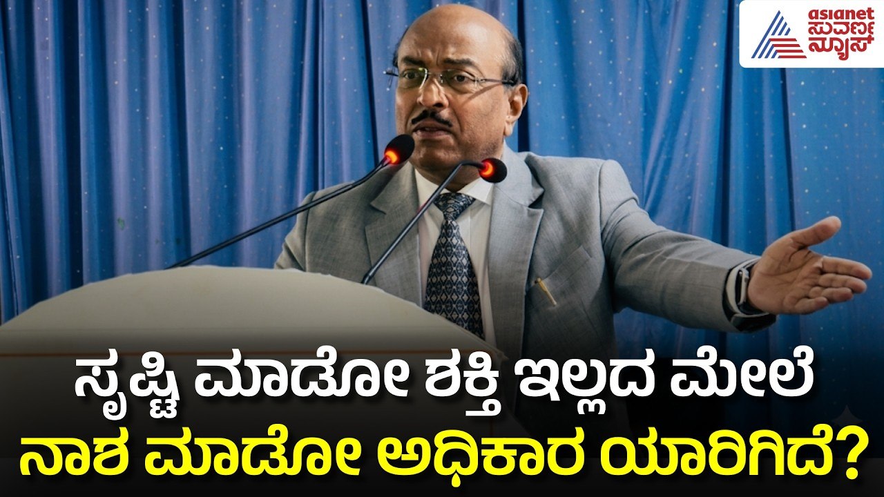 ಯುದ್ಧದ ಭೀಕರತೆ: ಮನುಷ್ಯತ್ವ ಎತ್ತ ಸಾಗುತ್ತಿದೆ? | Dr. Gururaj Karjagi Speech | Impact of War| Suvarna News