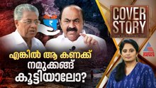 ശവംതൂക്ക് എന്ന വാക്ക് ചർച്ചകളിലേക്ക് സംഭാവന ചെയ്ത സ്വരാജിന് നന്ദി; കവർ സ്റ്റോറി | Cover story