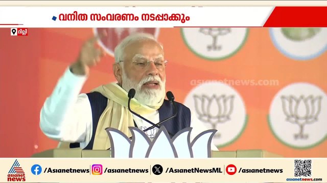 വനിത സംവരണം 2029 ലോക് സഭ തെരഞ്ഞെടുപ്പിൽ നടപ്പാക്കുമെന്ന് മോദി